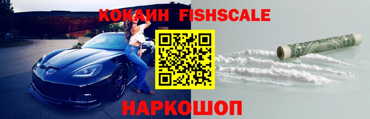 КОКАИН VHQ  Вход с VPN  Кушва  COCAIN FishScale 