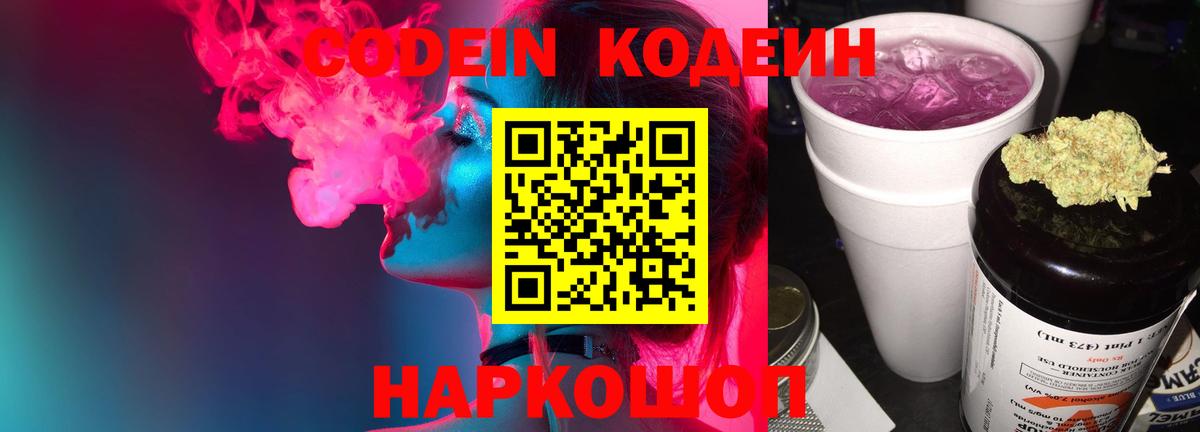 Codein напиток Lean (лин)  Вход с VPN  цена   Кушва  Кодеиновый сироп Lean напиток Lean (лин) 