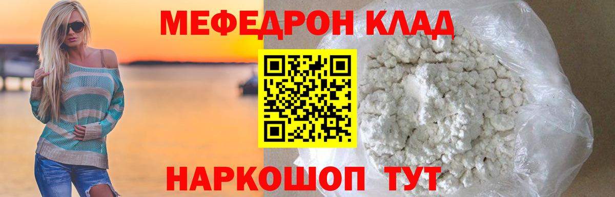 МЯУ-МЯУ мука  МЕФ VHQ  Вход с VPN  Кушва 