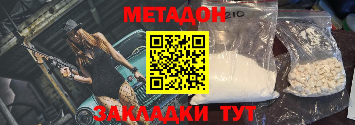 МЕТАДОН methadone  МЕТАДОН methadone  Вход с VPN  Кушва 