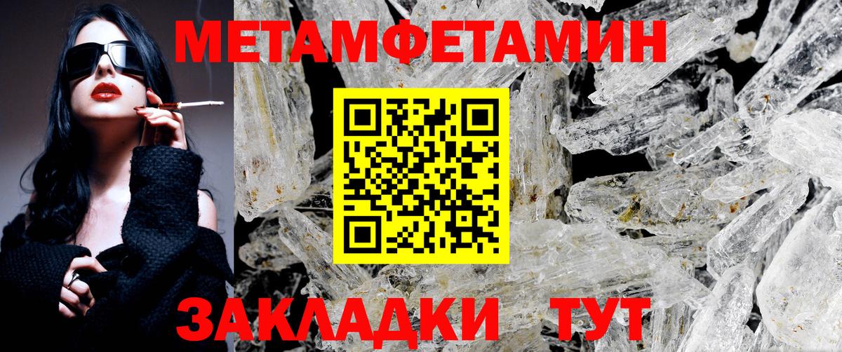 МЕТАМФЕТАМИН кристалл Кушва