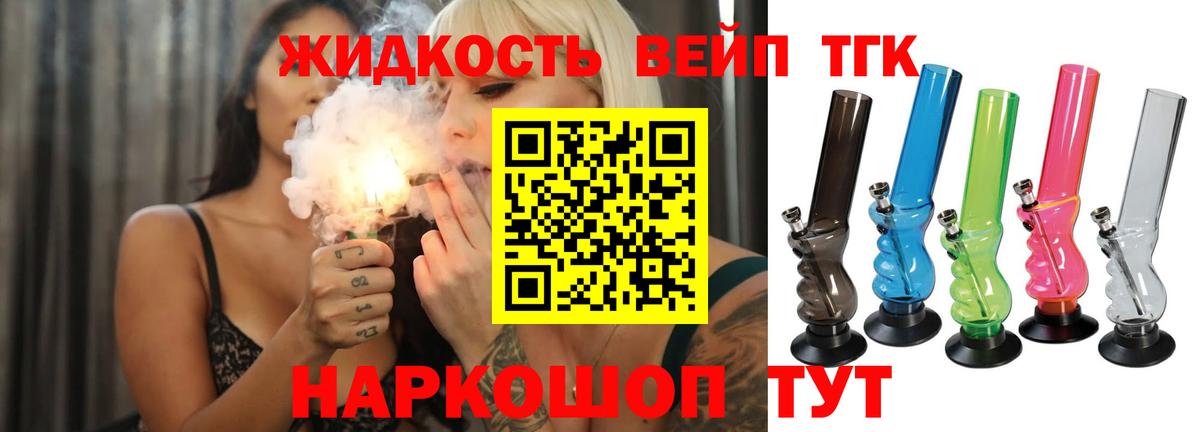 Дистиллят ТГК вейп  Вход с VPN  Кушва  закладка  ТГК концентрат 